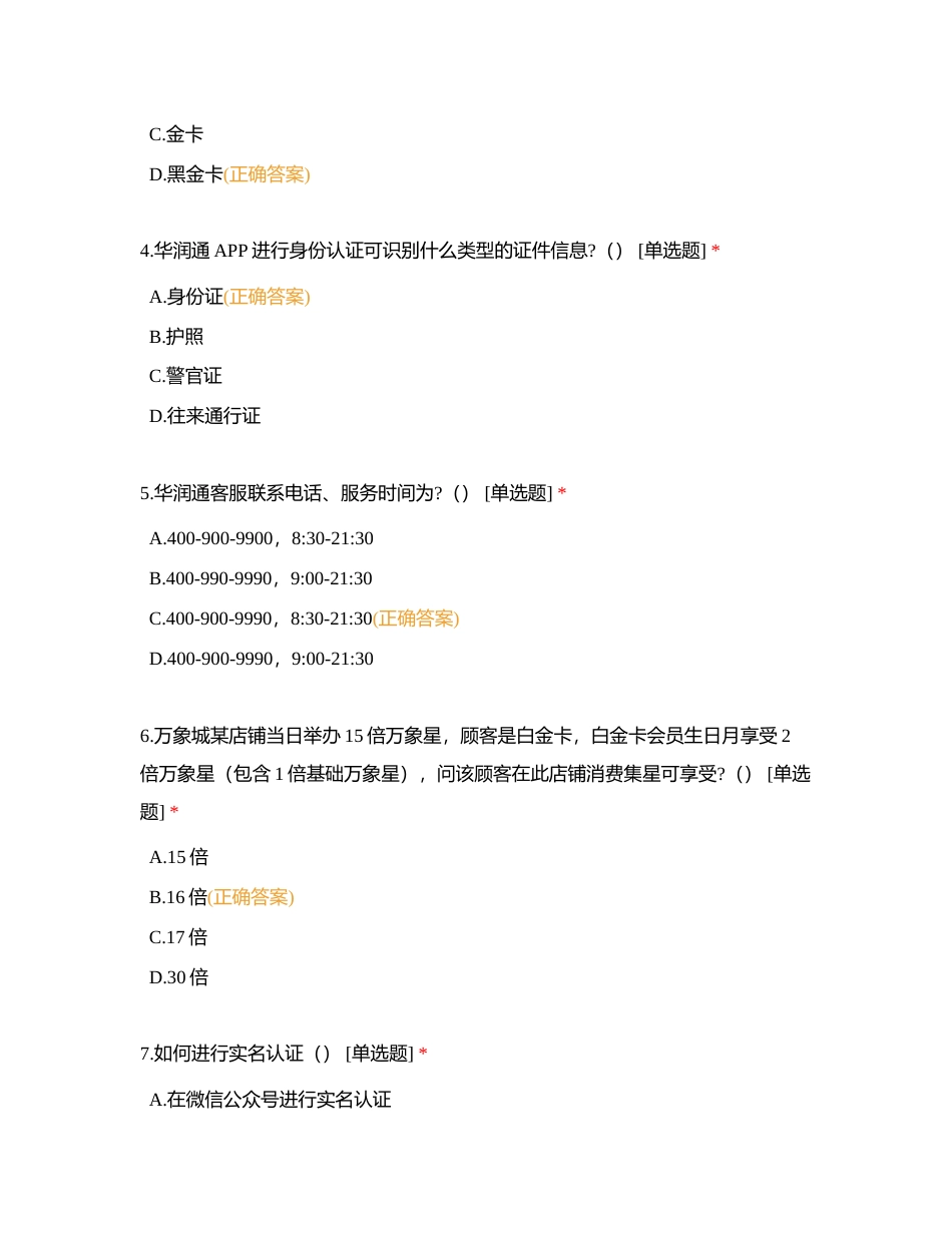 长春万象城星级客服认证附有答案.docx_第2页
