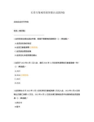 长春万象城星级客服认证附有答案.docx