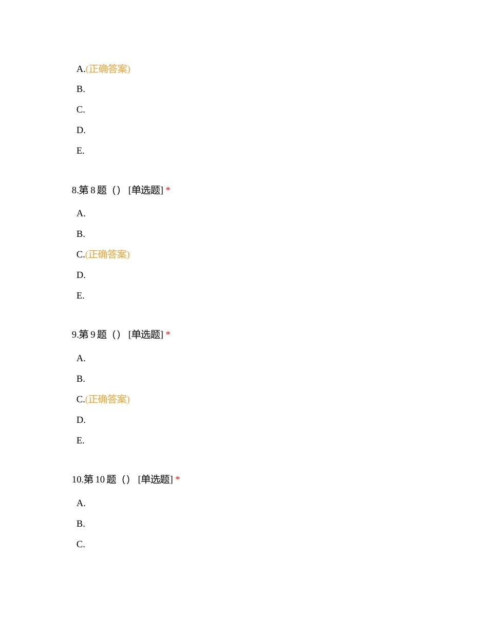 执业—女性生殖系统2附有答案.docx_第3页