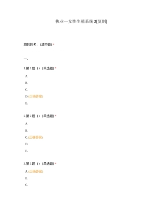 执业—女性生殖系统2附有答案.docx