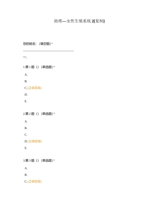 助理—女性生殖系统2附有答案.docx