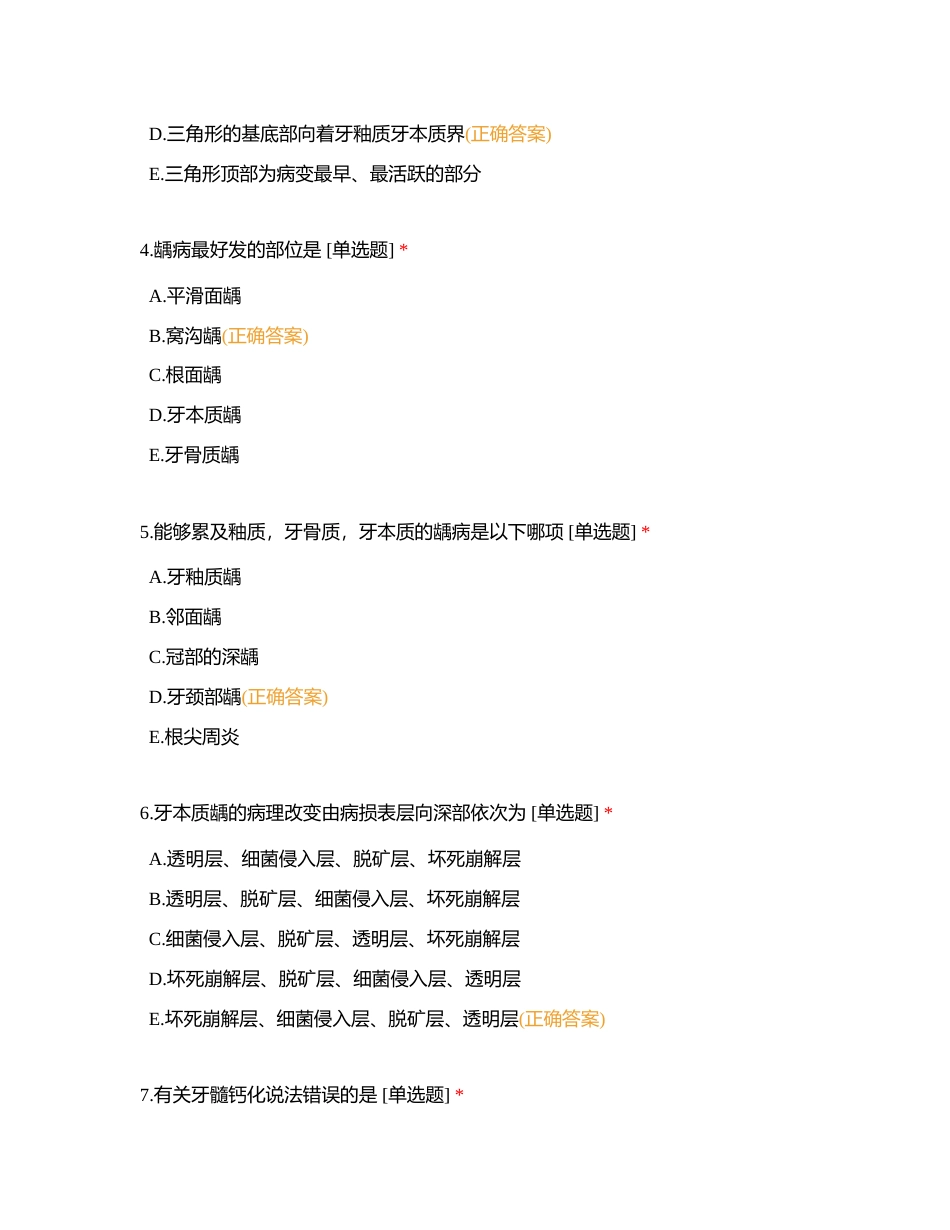 712口腔执业口组2-试题附有答案.docx_第2页