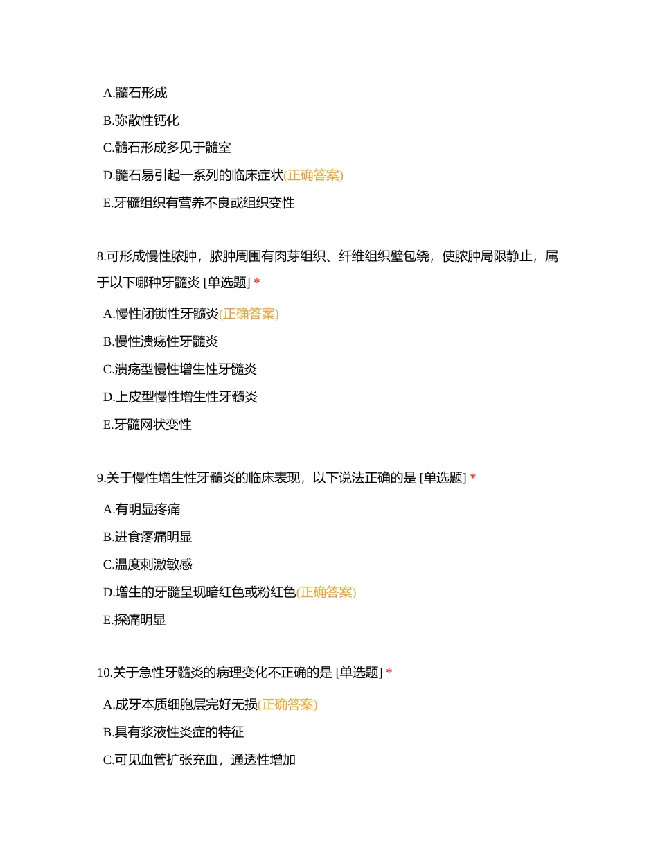 712口腔执业口组2-试题附有答案.docx_第3页