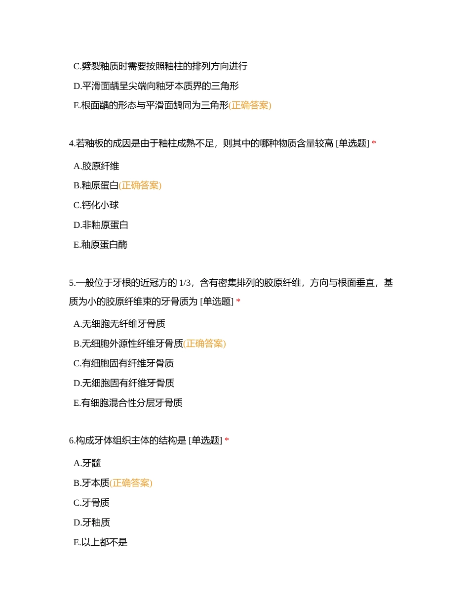 711口腔执业口组1-试题附有答案.docx_第2页