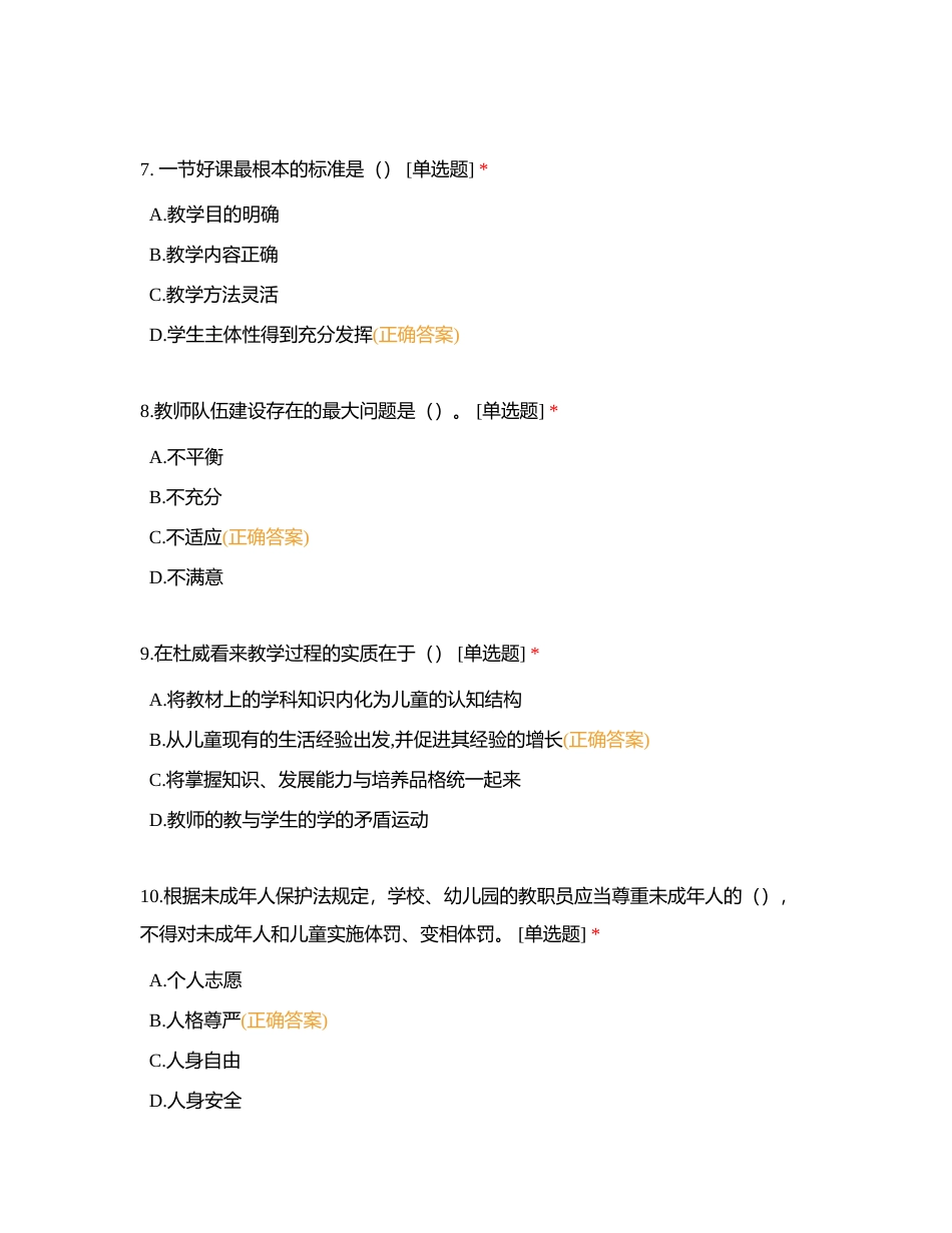 2023年7月通辽教师编制考试五附有答案.docx_第3页