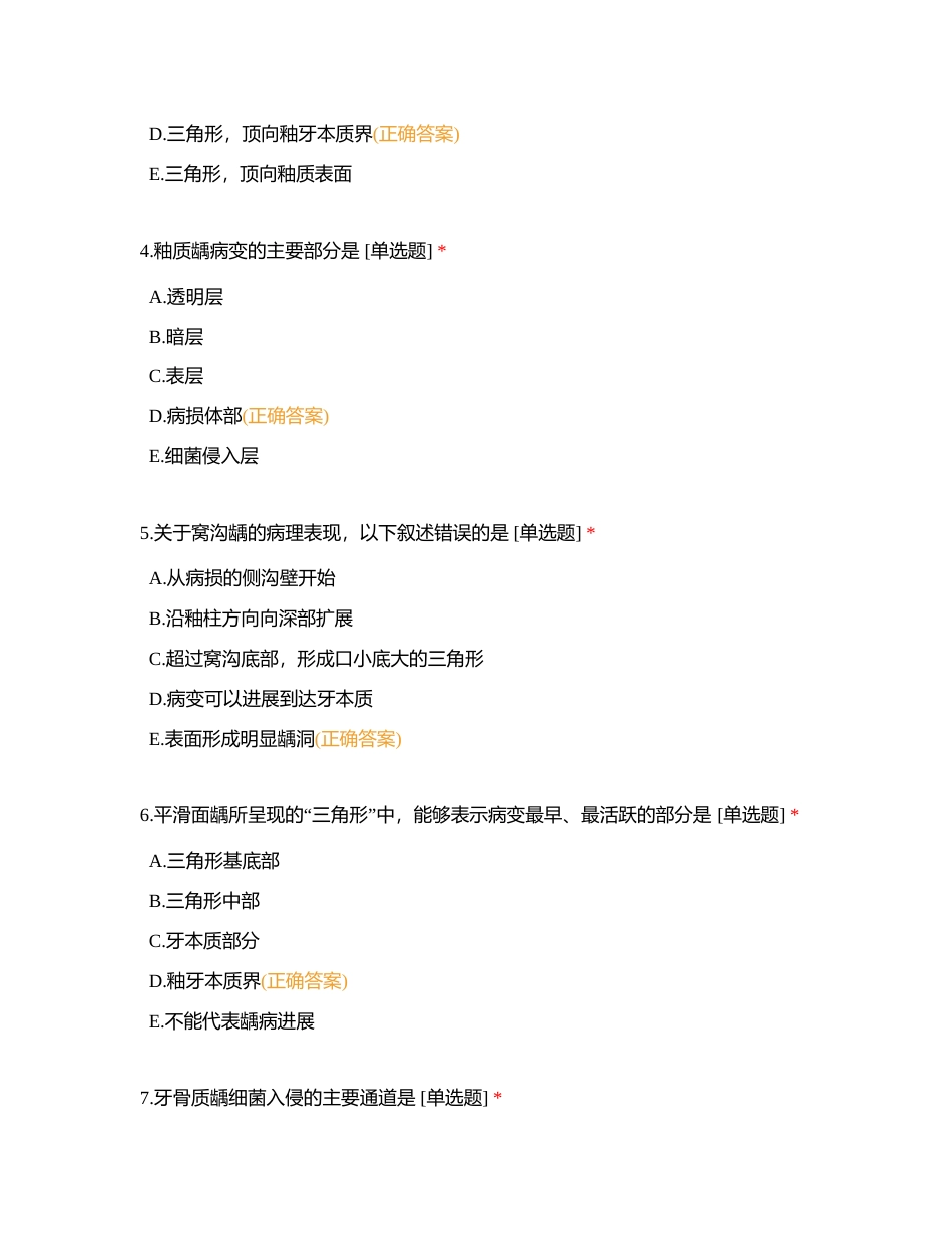 712口腔助理口组2-试题附有答案.docx_第2页
