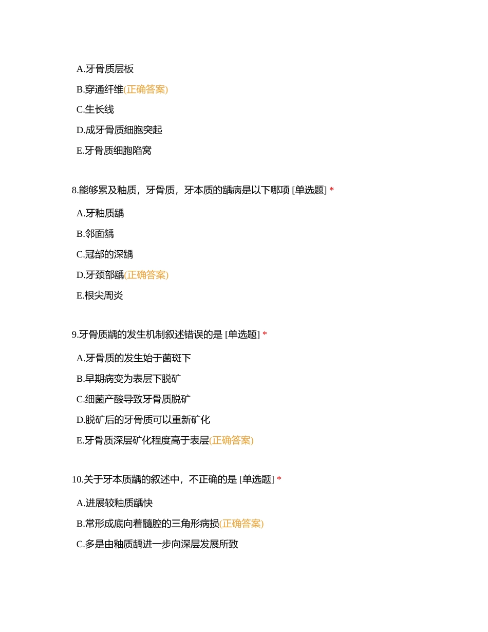 712口腔助理口组2-试题附有答案.docx_第3页
