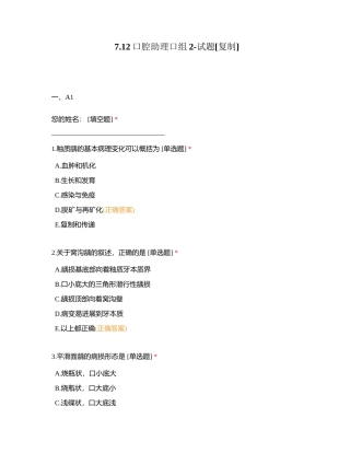 712口腔助理口组2-试题附有答案.docx