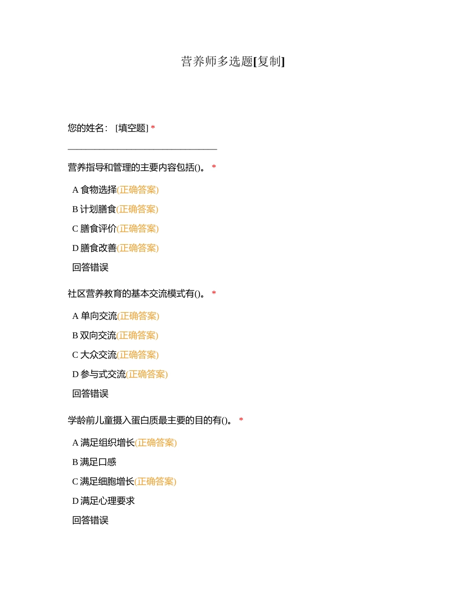 营养师多选题附有答案.docx_第1页
