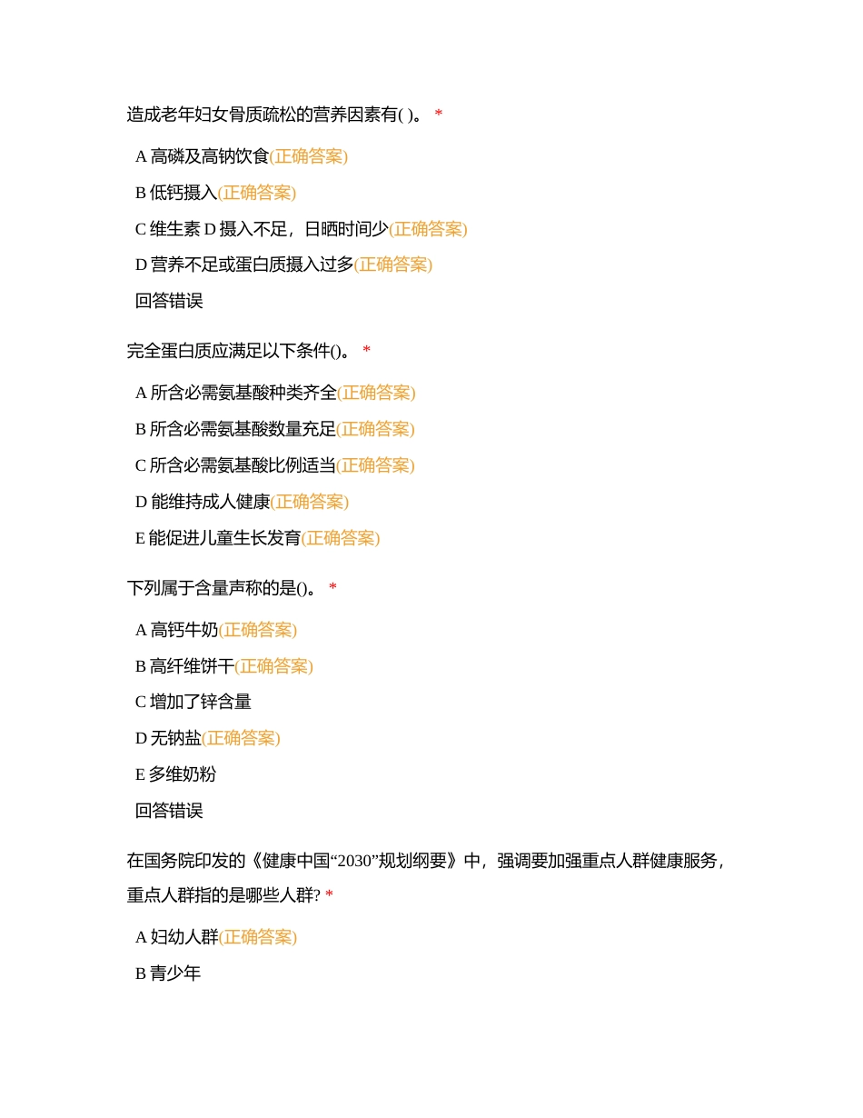 营养师多选题附有答案.docx_第2页
