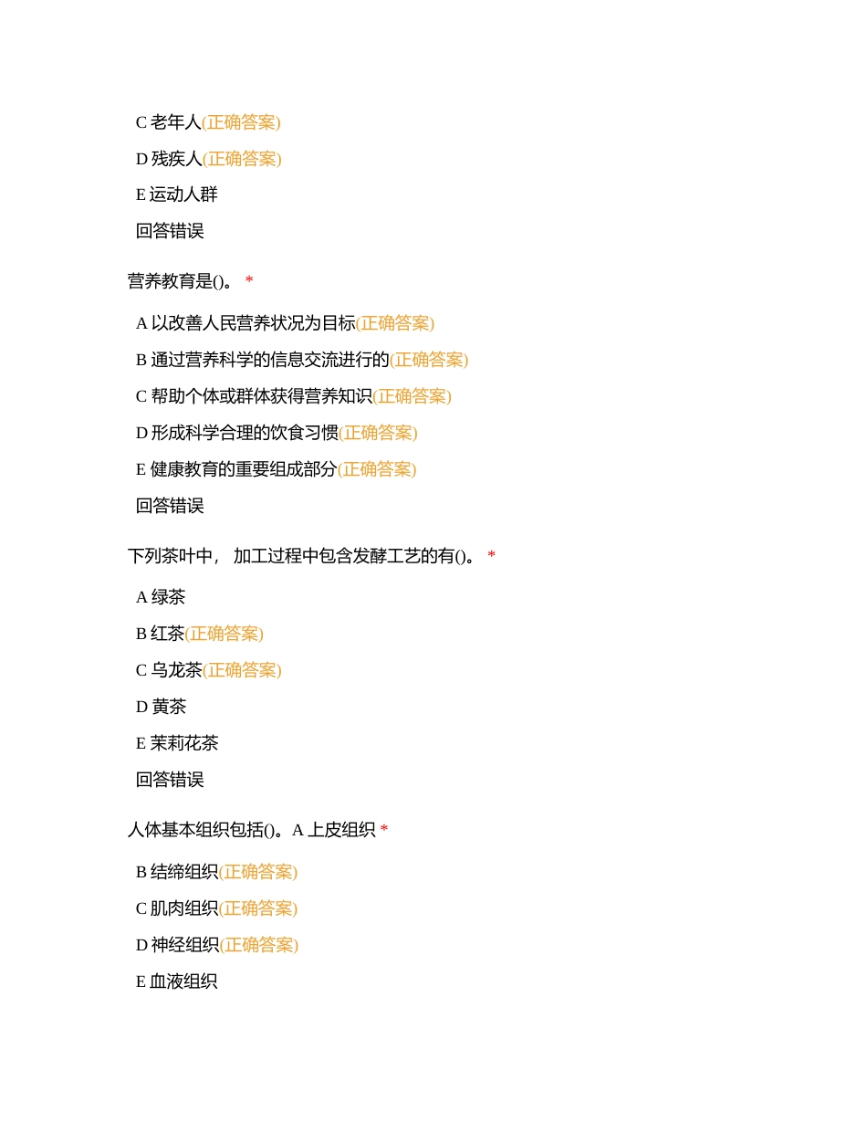 营养师多选题附有答案.docx_第3页