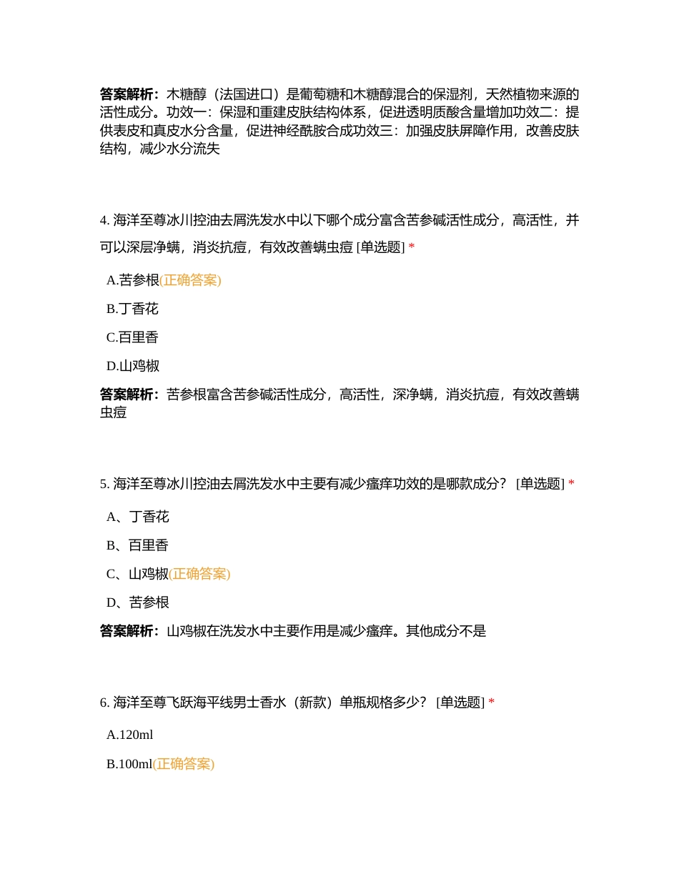 海洋至尊7月产品考试附有答案.docx_第2页