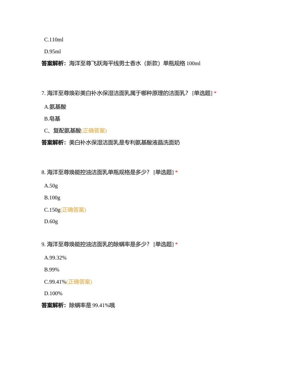 海洋至尊7月产品考试附有答案.docx_第3页