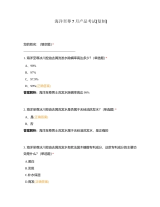 海洋至尊7月产品考试附有答案.docx