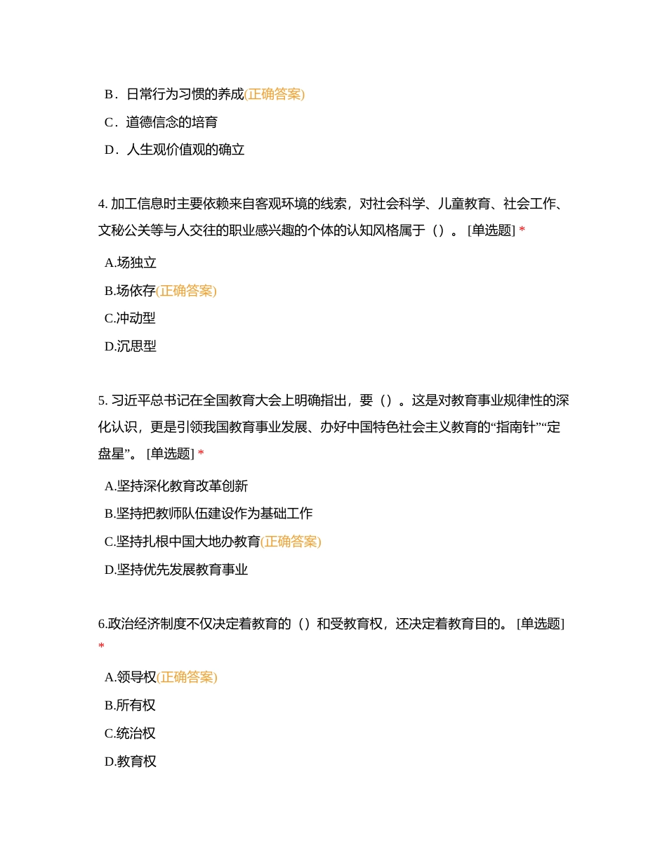 2023年7月通辽教师编制考试六附有答案.docx_第2页