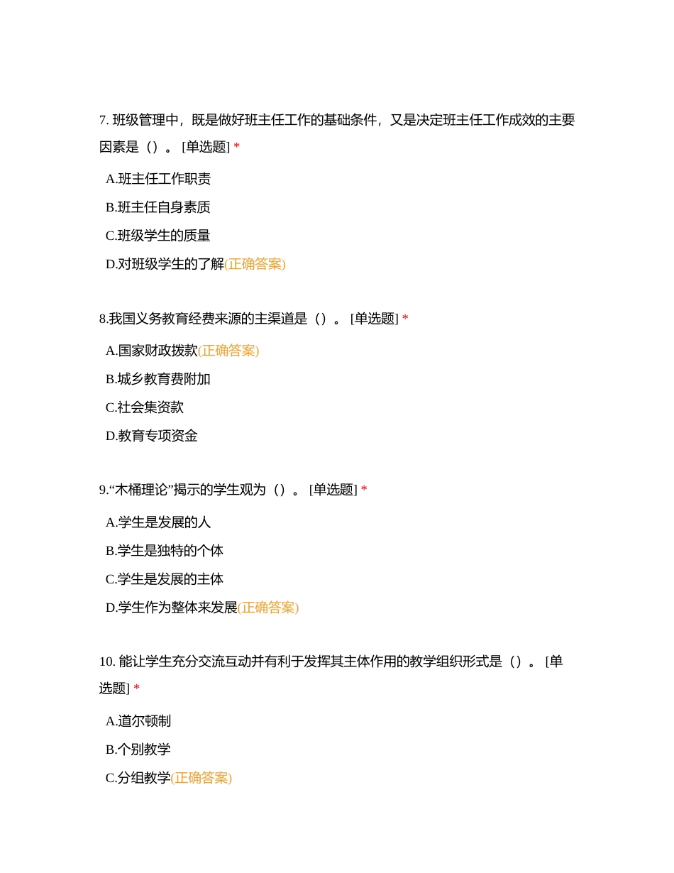 2023年7月通辽教师编制考试六附有答案.docx_第3页