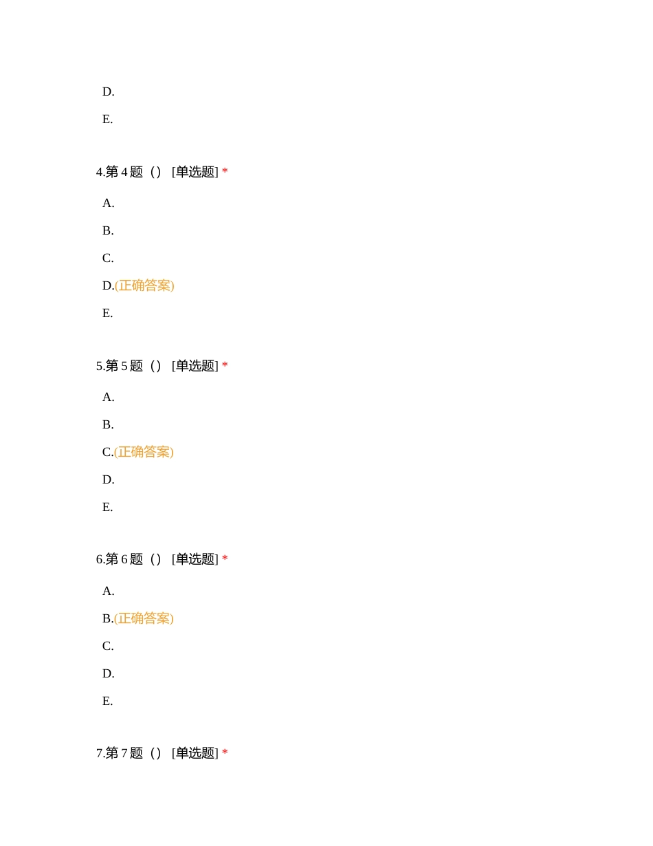 执业—儿科1附有答案.docx_第2页