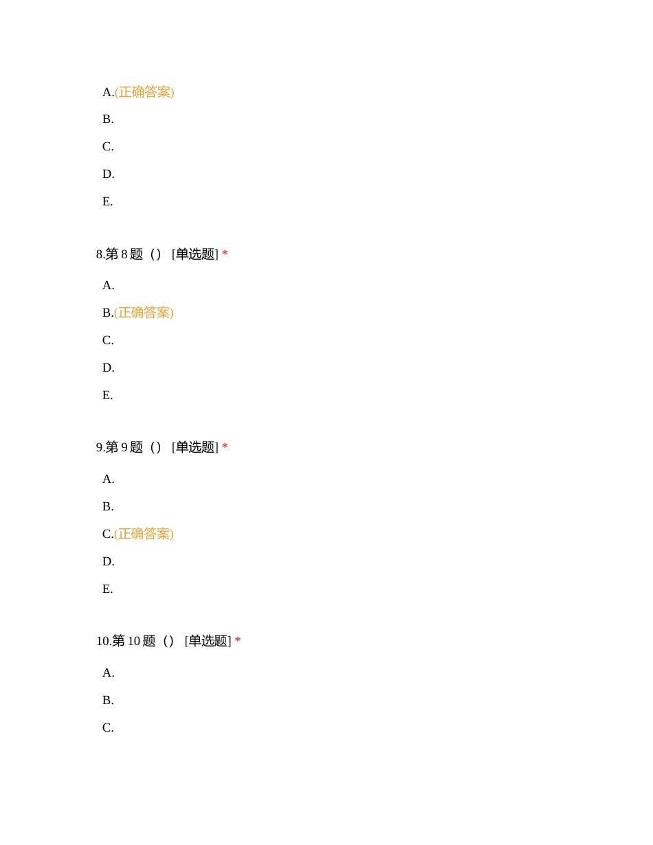 执业—儿科1附有答案.docx_第3页