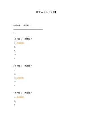 执业—儿科1附有答案.docx