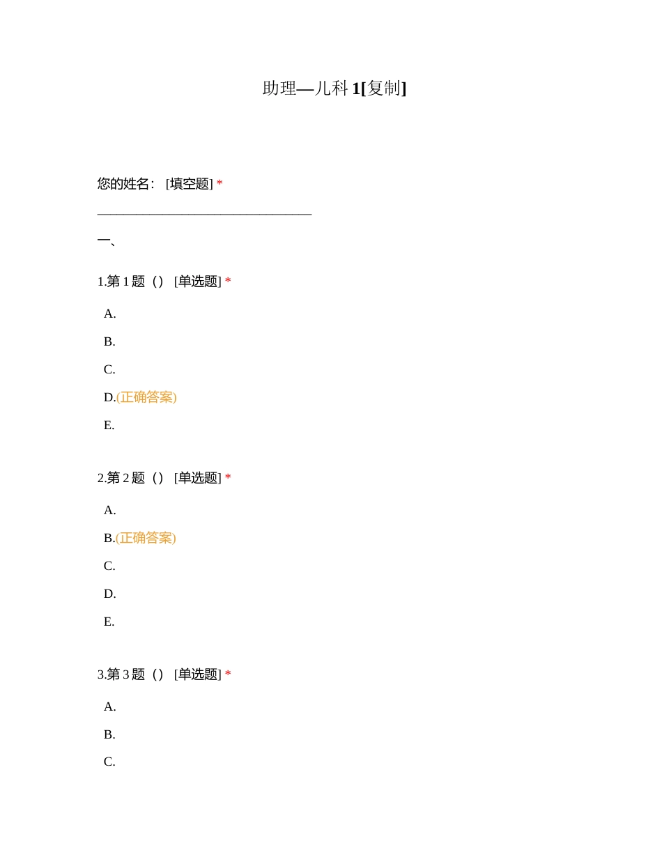 助理—儿科1附有答案.docx_第1页