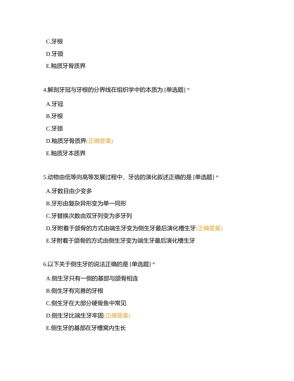 715口腔执业口解1-试题附有答案.docx_第2页