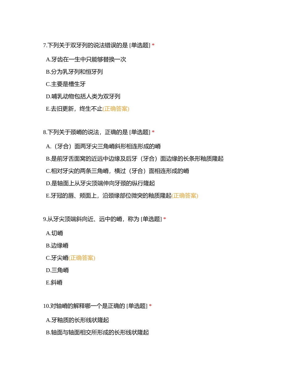 715口腔执业口解1-试题附有答案.docx_第3页