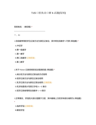 715口腔执业口解1-试题附有答案.docx