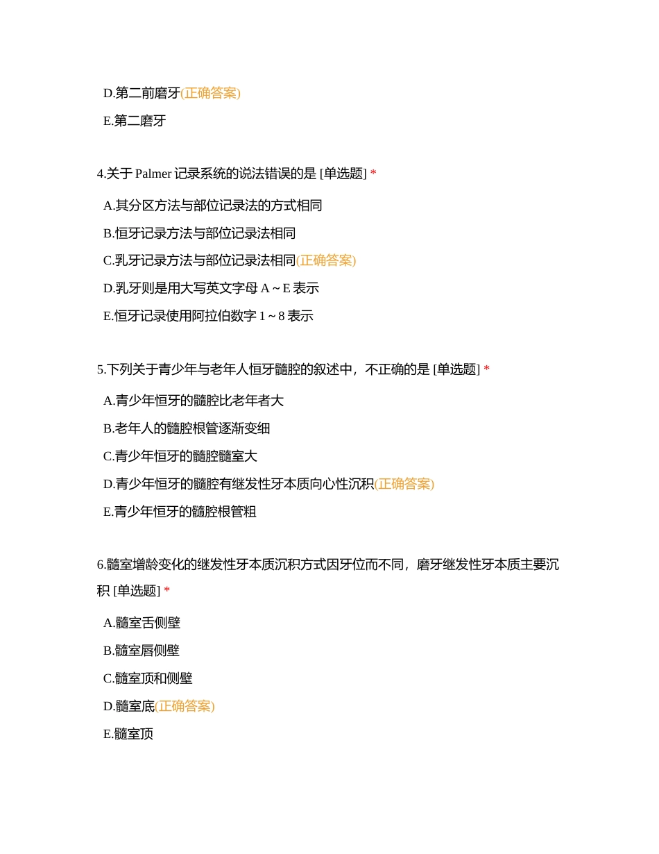 715口腔助理口解1-试题附有答案.docx_第2页