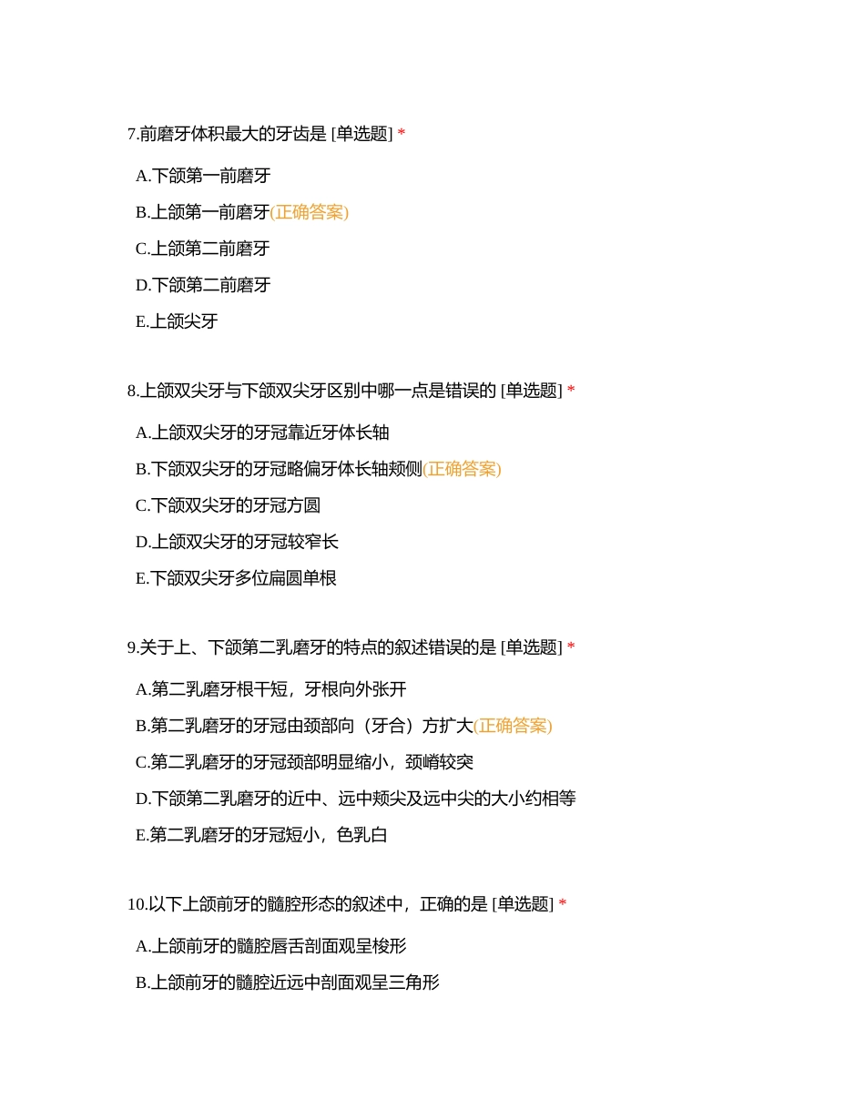 715口腔助理口解1-试题附有答案.docx_第3页