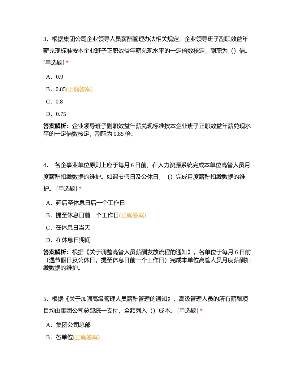 薪酬管理模块政策制度附有答案.docx_第2页