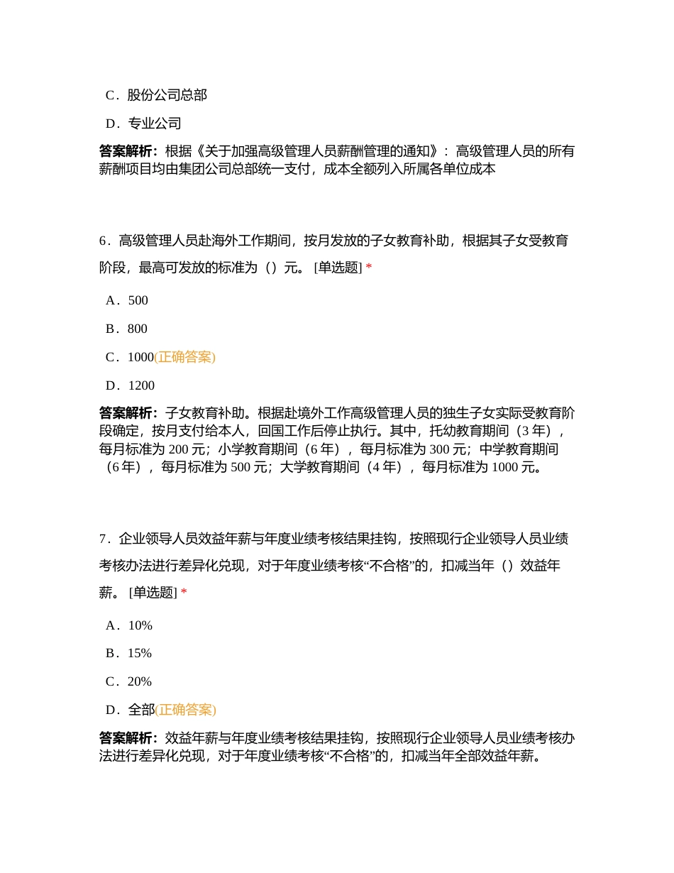 薪酬管理模块政策制度附有答案.docx_第3页