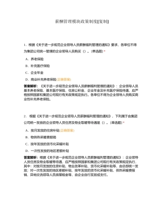 薪酬管理模块政策制度附有答案.docx