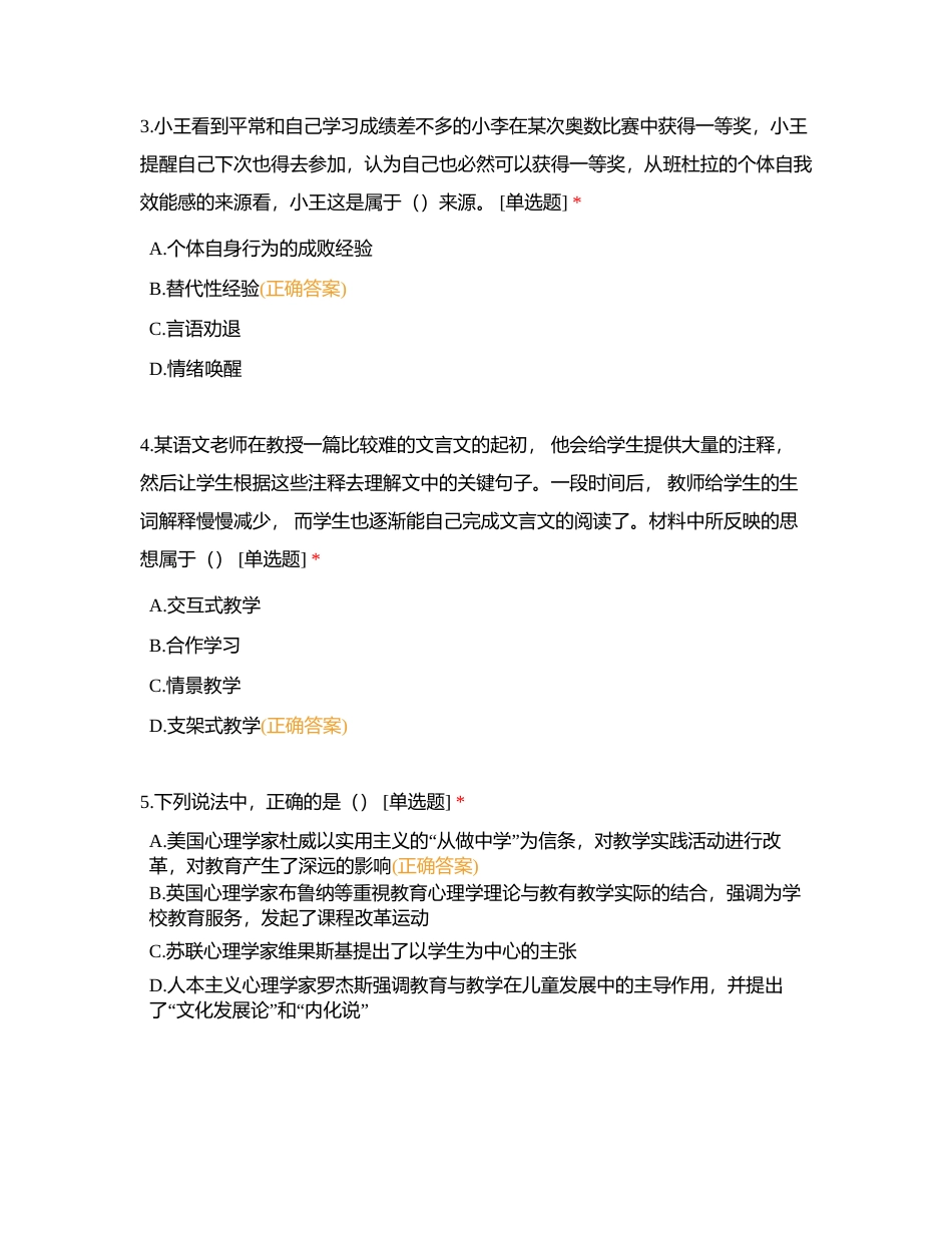 2023年7月通辽教师编制考试七附有答案.docx_第2页