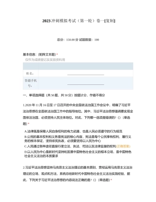 2023冲刺模拟考试（第一轮）卷一附有答案.docx