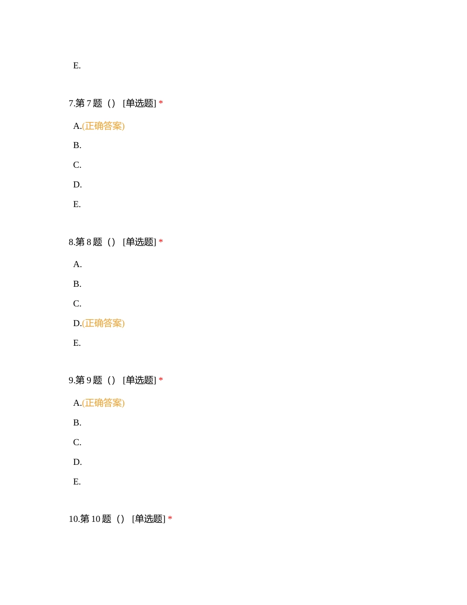 执业—内分泌+传染病附有答案.docx_第3页