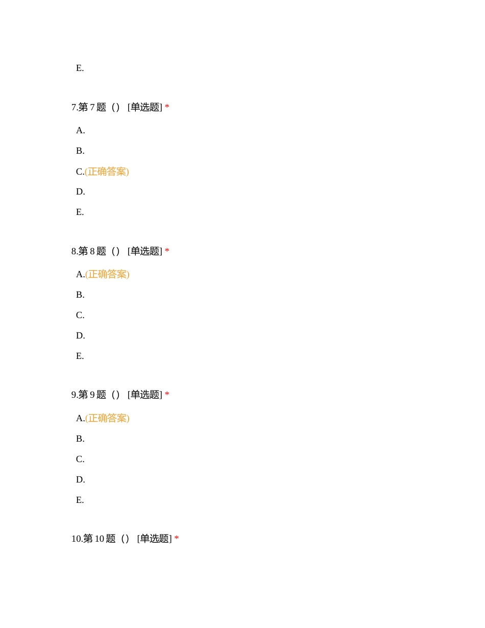 助理—内分泌+传染病附有答案.docx_第3页