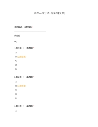 助理—内分泌+传染病附有答案.docx
