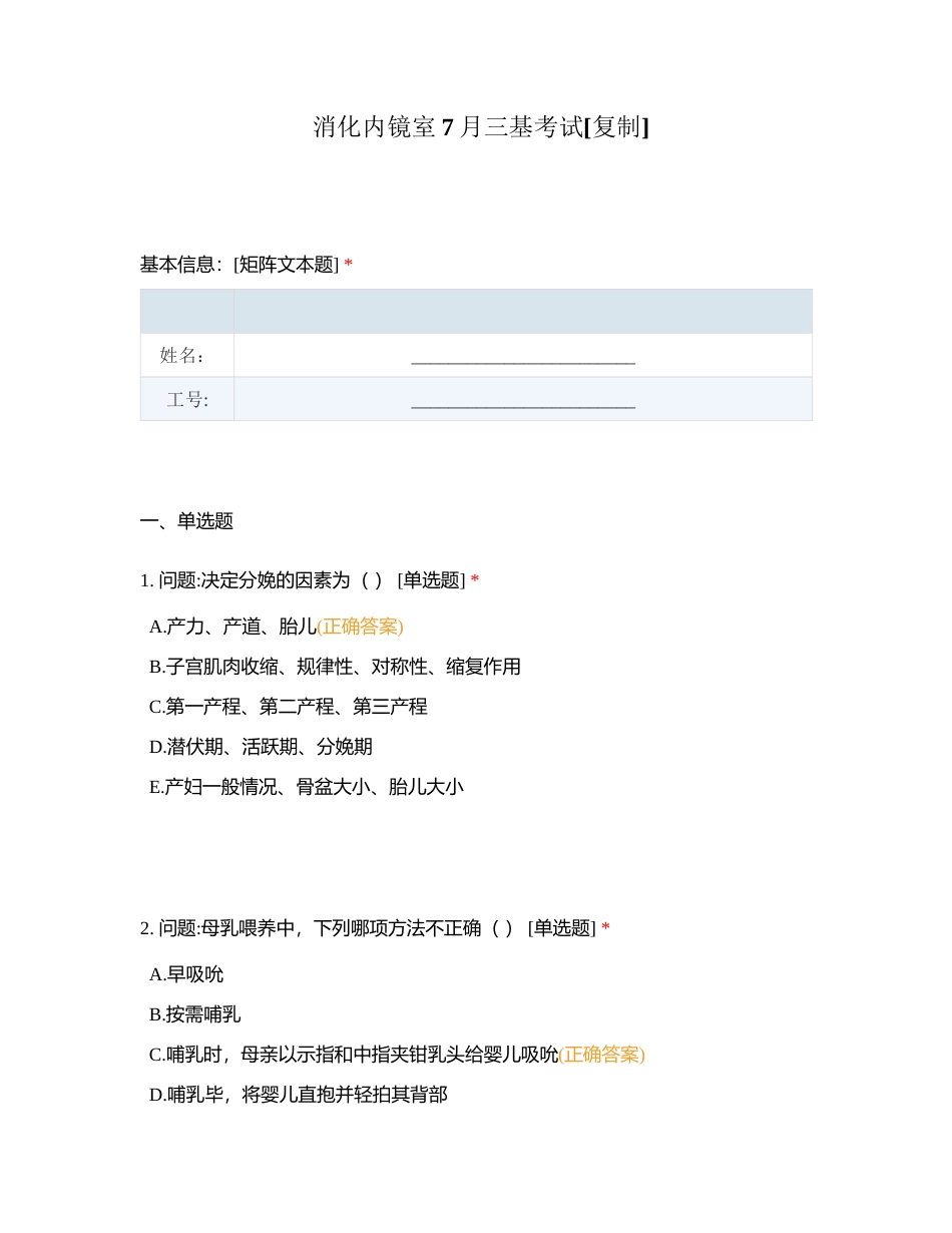 消化内镜室7月三基考试附有答案.docx_第1页