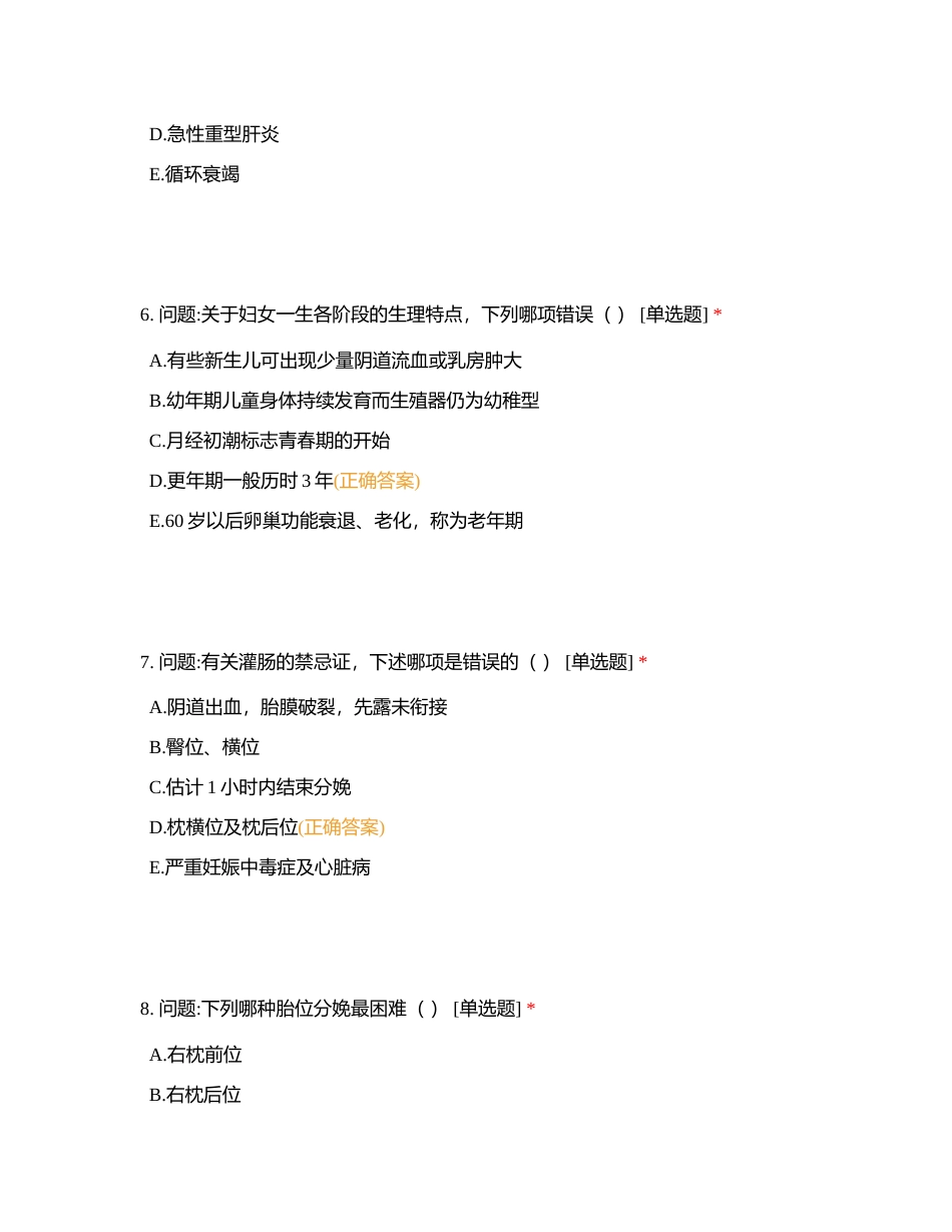 消化内镜室7月三基考试附有答案.docx_第3页