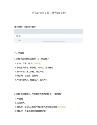 消化内镜室7月三基考试附有答案.docx