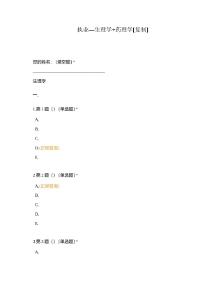 执业—生理学+药理学附有答案.docx