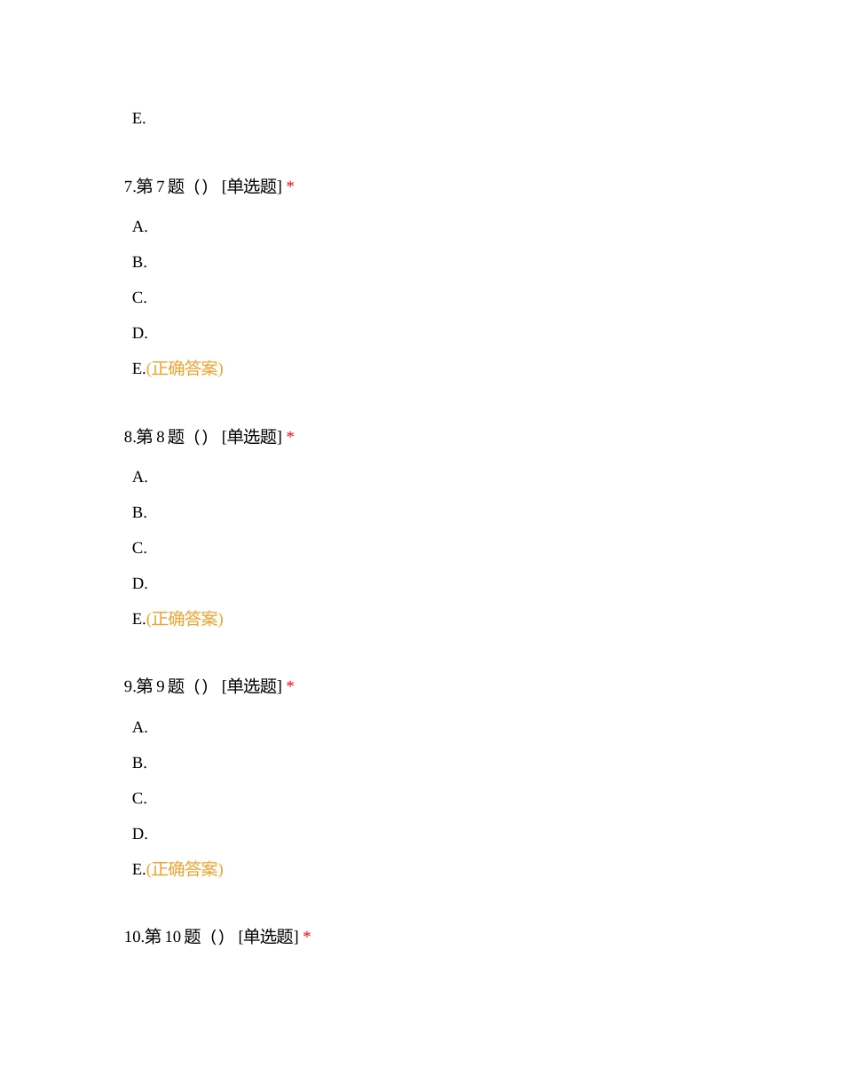 助理—生理学+药理学附有答案.docx_第3页