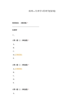 助理—生理学+药理学附有答案.docx