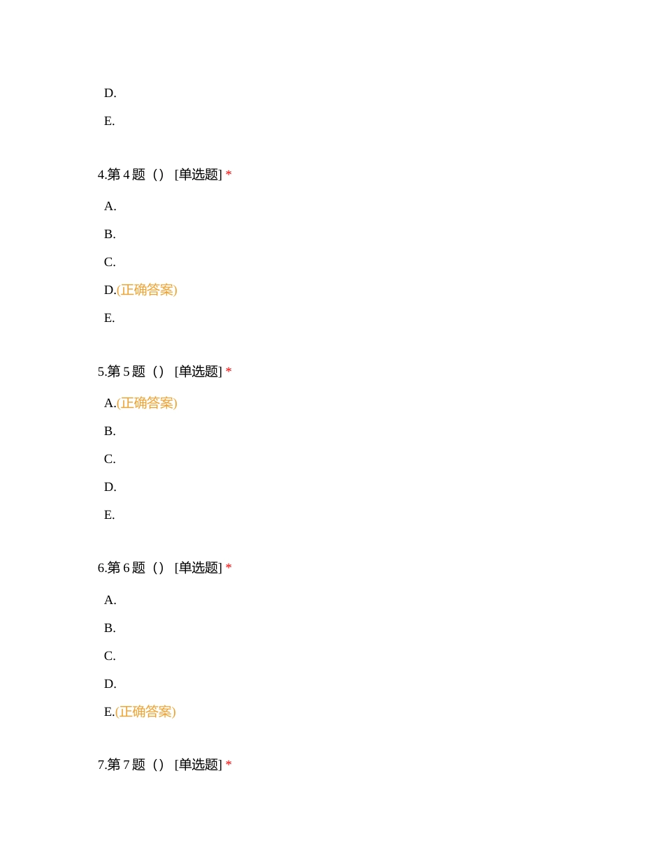 执业—心血管附有答案.docx_第2页