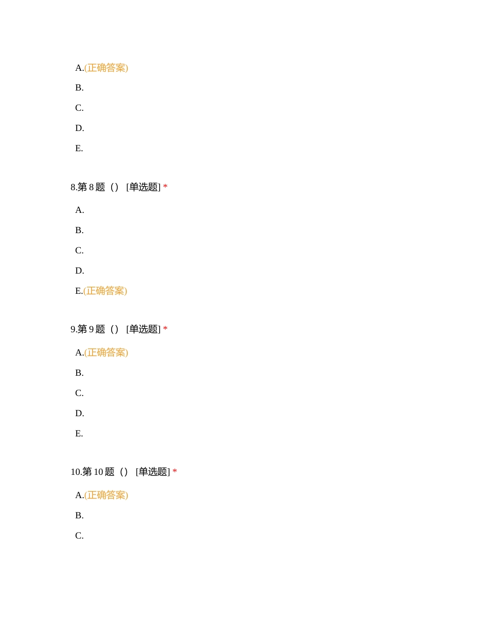 执业—心血管附有答案.docx_第3页