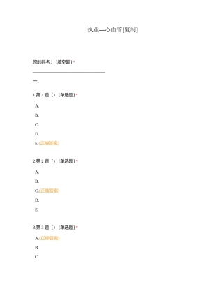 执业—心血管附有答案.docx