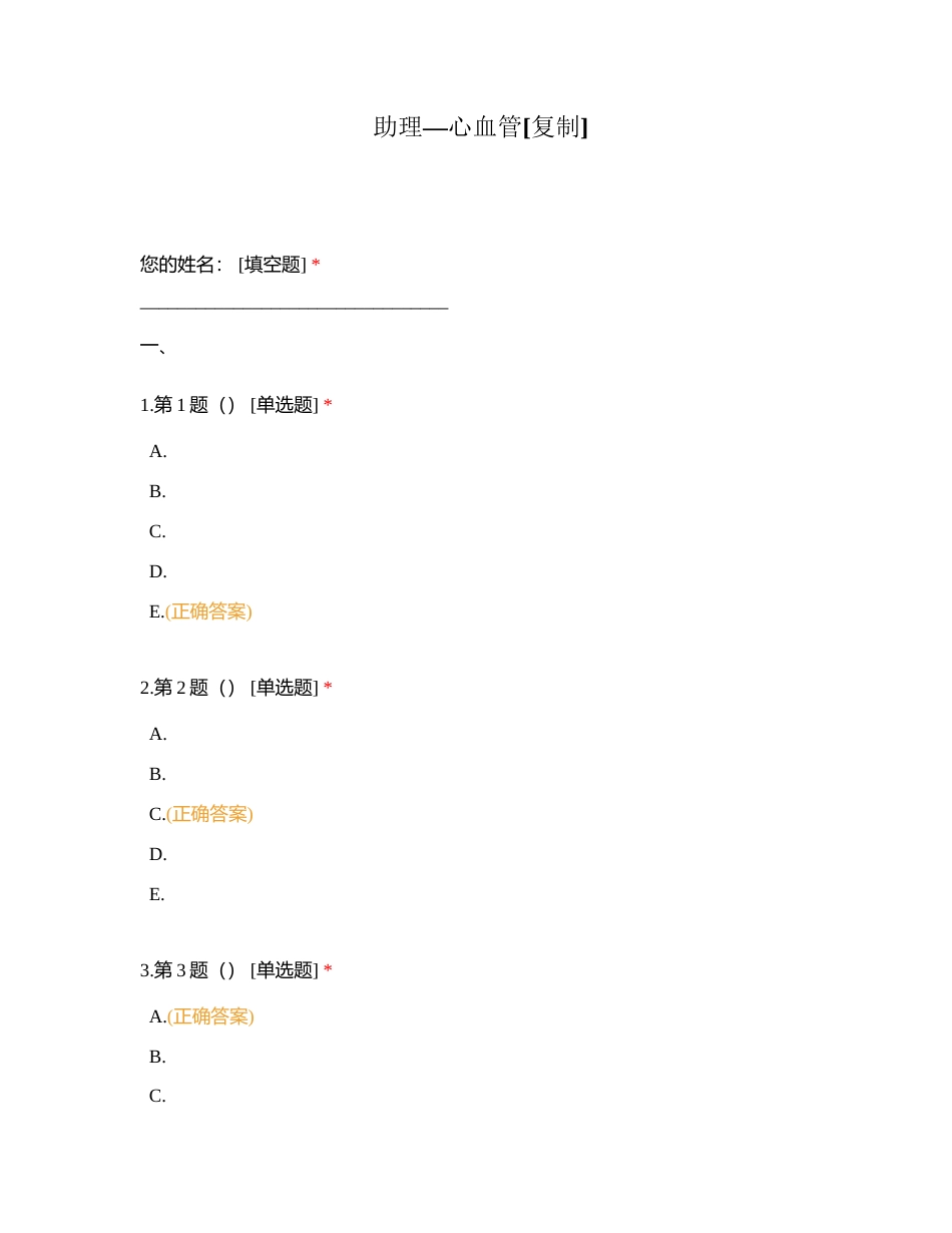 助理—心血管附有答案.docx_第1页