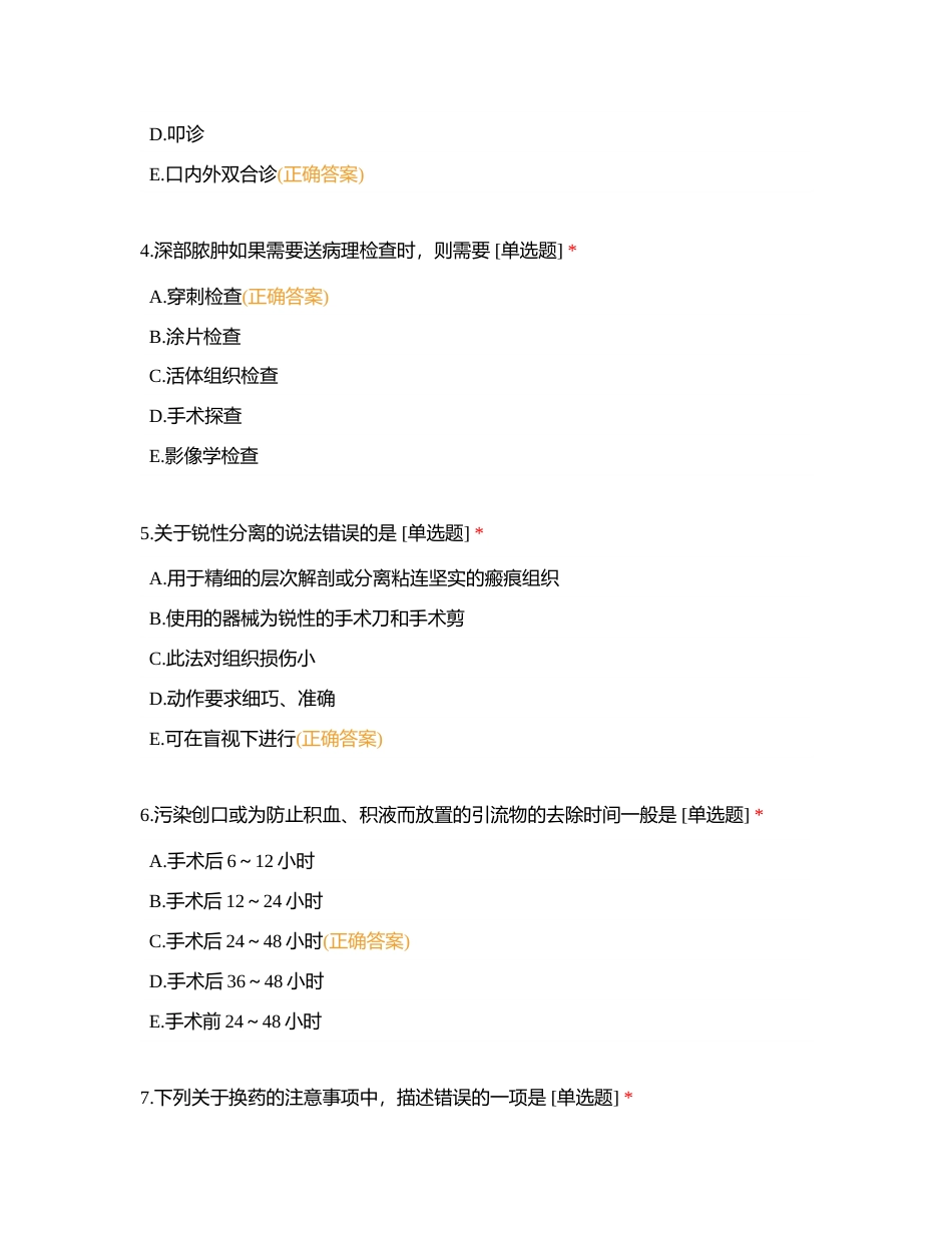 713口腔执业口外1-试题附有答案.docx_第2页