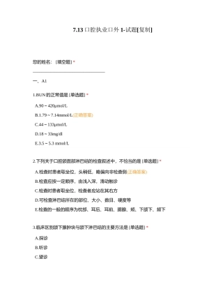 713口腔执业口外1-试题附有答案.docx