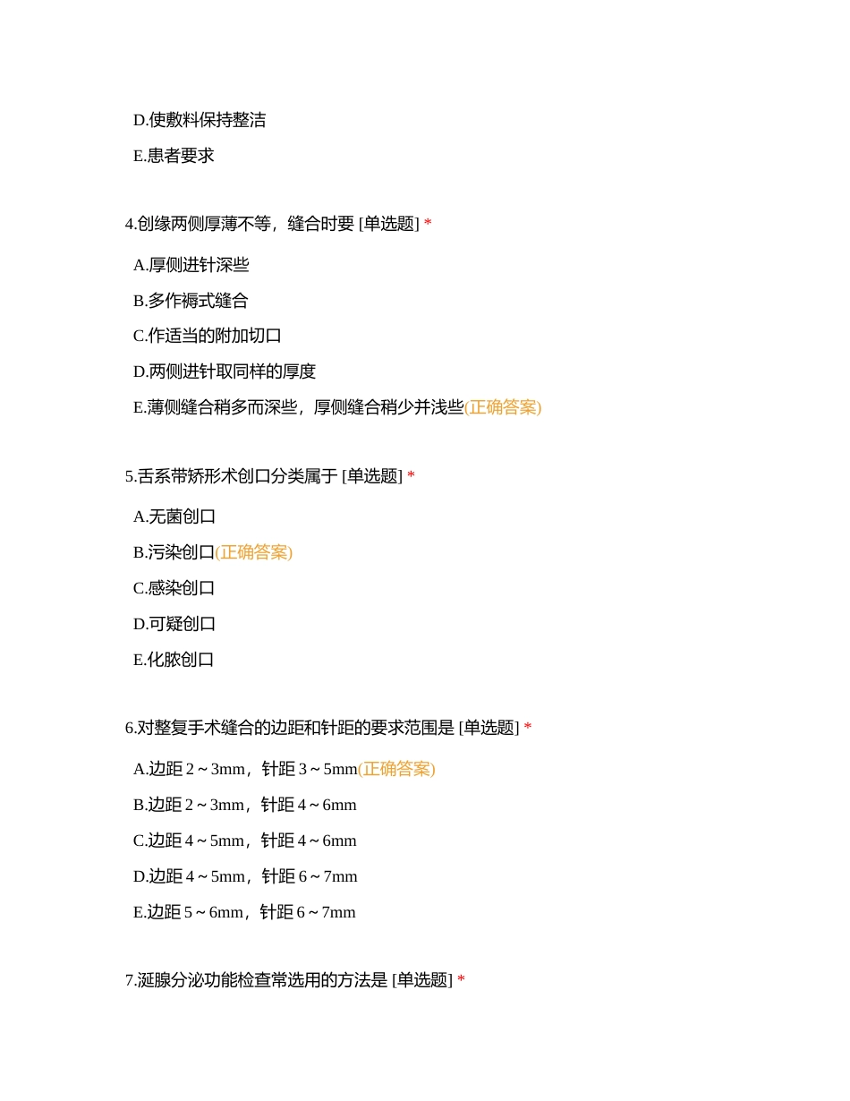 713口腔助理口外1-试题附有答案.docx_第2页